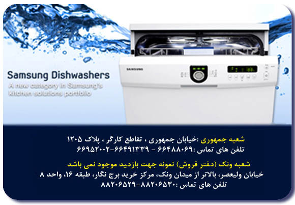 Samsung Dishwashers ماشین ظرفشویی سامسونگ