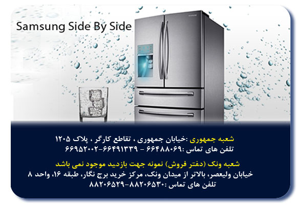 ساید بای ساید سامسونگ