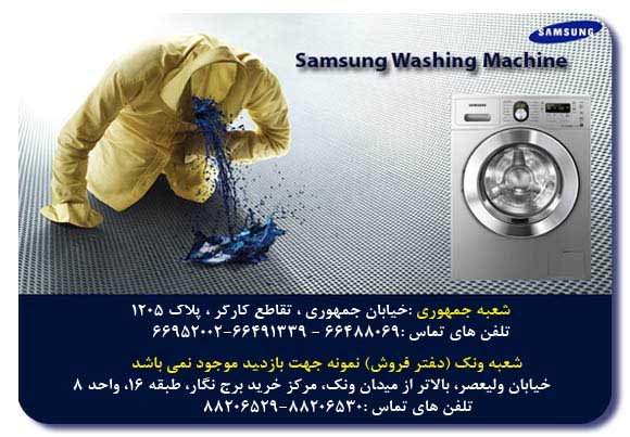 ماشین لباسشویی سامسونگ
