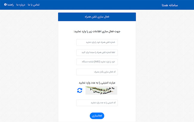 آموزش رجیستری، فعال سازی، انتقال مالکیت و نحوه ثبت گوشی در سامانه همتا