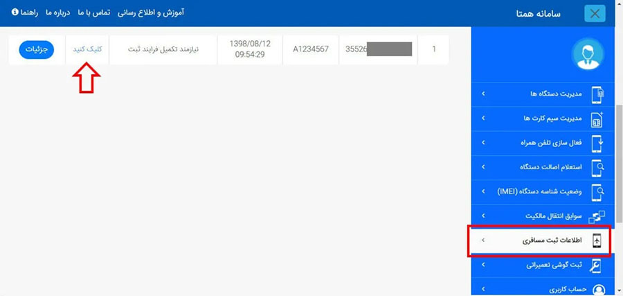 آموزش رجیستری، فعال سازی، انتقال مالکیت و نحوه ثبت گوشی در سامانه همتا