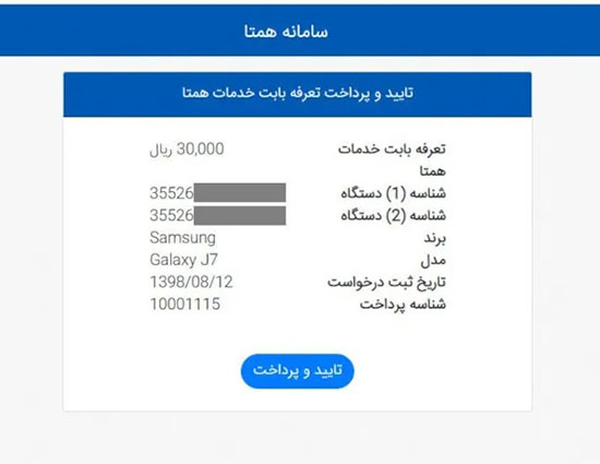 آموزش رجیستری، فعال سازی، انتقال مالکیت و نحوه ثبت گوشی در سامانه همتا