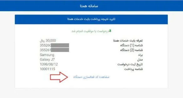 آموزش رجیستری، فعال سازی، انتقال مالکیت و نحوه ثبت گوشی در سامانه همتا